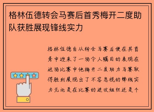 格林伍德转会马赛后首秀梅开二度助队获胜展现锋线实力 格林伍德转会马赛后首秀梅开二度助队获胜展现锋线实力