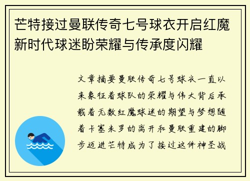 芒特接过曼联传奇七号球衣开启红魔新时代球迷盼荣耀与传承度闪耀 芒特接过曼联传奇七号球衣开启红魔新时代球迷盼荣耀与传承度闪耀