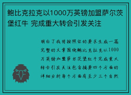 鲍比克拉克以1000万英镑加盟萨尔茨堡红牛 完成重大转会引发关注