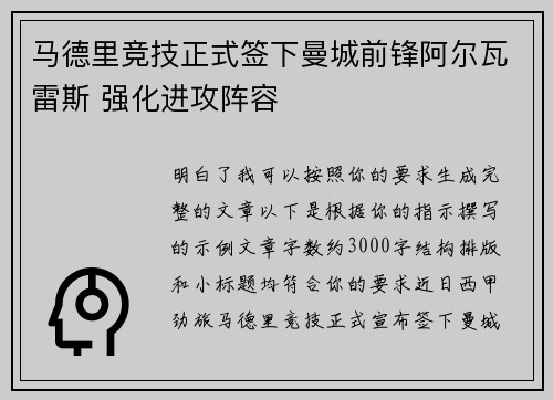 马德里竞技正式签下曼城前锋阿尔瓦雷斯 强化进攻阵容
