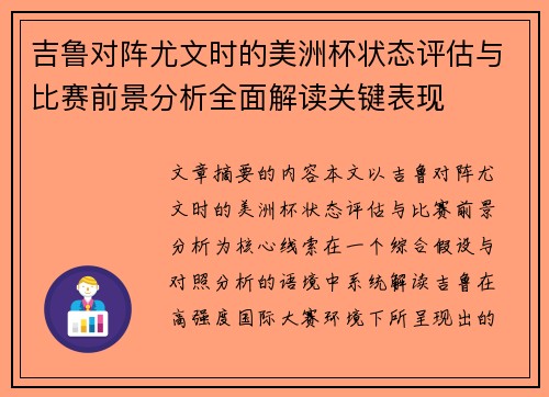 吉鲁对阵尤文时的美洲杯状态评估与比赛前景分析全面解读关键表现 吉鲁对阵尤文时的美洲杯状态评估与比赛前景分析全面解读关键表现