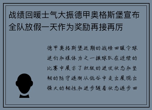 战绩回暖士气大振德甲奥格斯堡宣布全队放假一天作为奖励再接再厉
