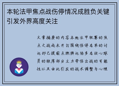 本轮法甲焦点战伤停情况成胜负关键引发外界高度关注