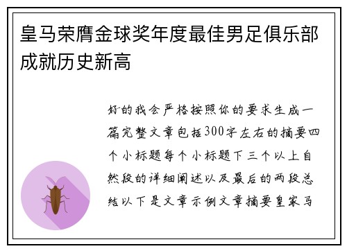 皇马荣膺金球奖年度最佳男足俱乐部成就历史新高 皇马荣膺金球奖年度最佳男足俱乐部成就历史新高