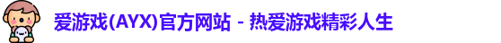 爱游戏体育